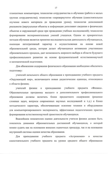 Файл:Утвержденная концепция Физика.pdf