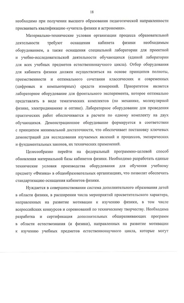 Файл:Утвержденная концепция Физика.pdf