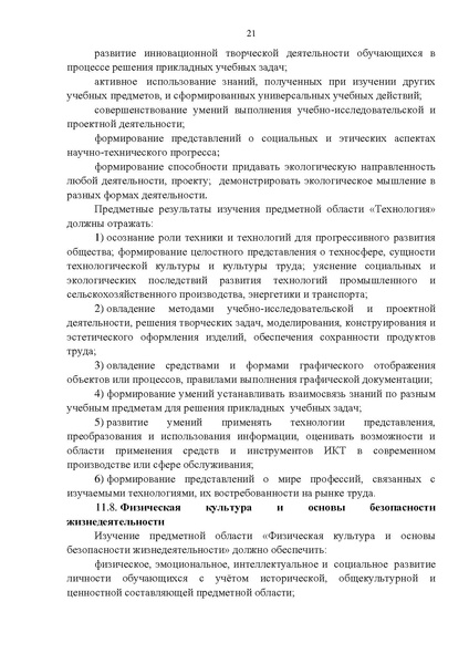 Файл:ФГОС ООО.pdf