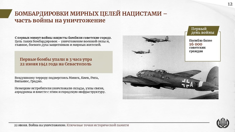 Файл:22 июня на сайт презент.pdf