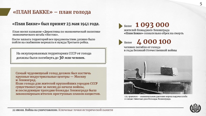 Файл:22 июня на сайт презент.pdf