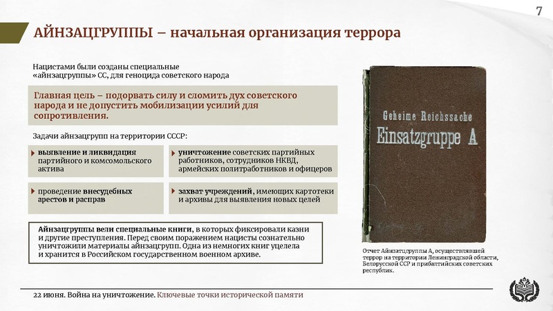 Файл:22 июня на сайт презент.pdf