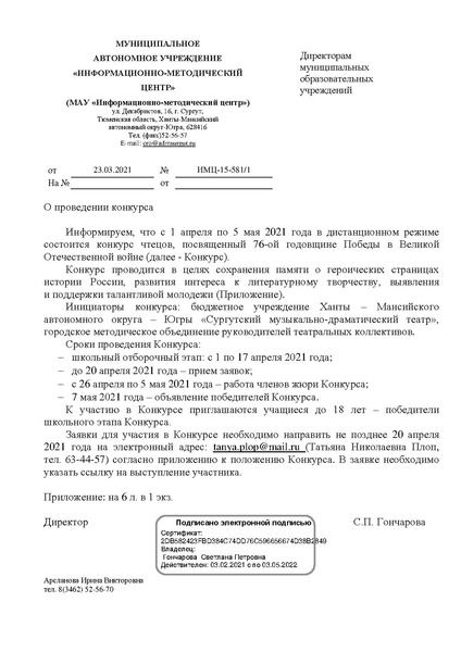 Файл:EDS МАУ ИМЦ -О проведении конкурса.docx.pdf