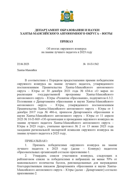 Файл:EDS Приказ об итогах от 22.06 23.pdf