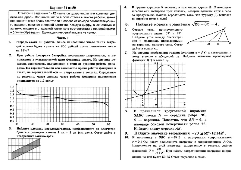 Файл:Вариант 31 из 50 111.pdf