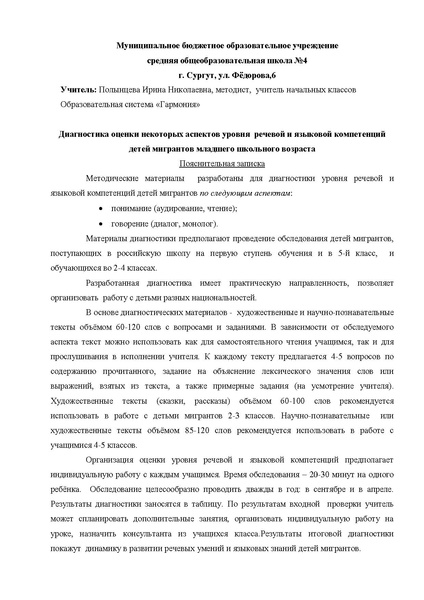 Файл:Диагностика оценки уровня речевой и языковой компетенций Полынцева И.Н..pdf