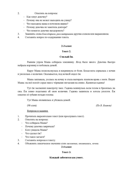 Файл:Диагностика оценки уровня речевой и языковой компетенций Полынцева И.Н..pdf