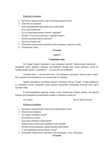 Файл:Диагностика оценки уровня речевой и языковой компетенций Полынцева И.Н..pdf