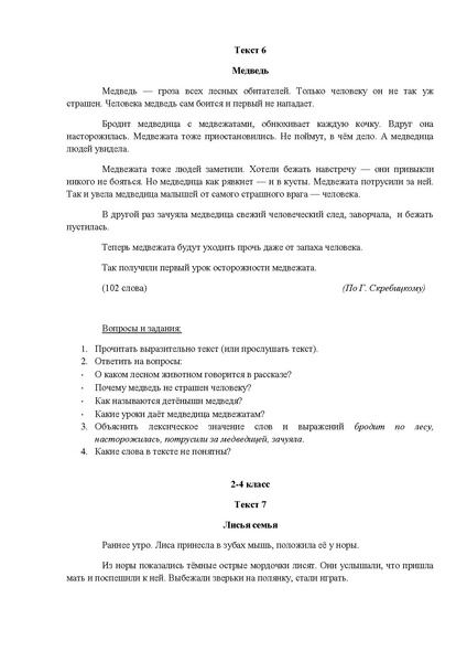 Файл:Диагностика оценки уровня речевой и языковой компетенций Полынцева И.Н..pdf
