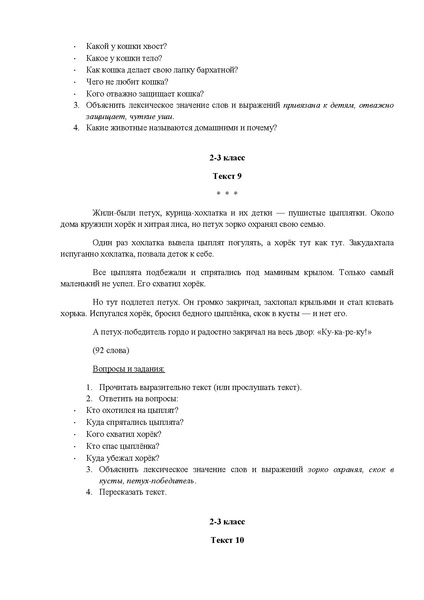 Файл:Диагностика оценки уровня речевой и языковой компетенций Полынцева И.Н..pdf