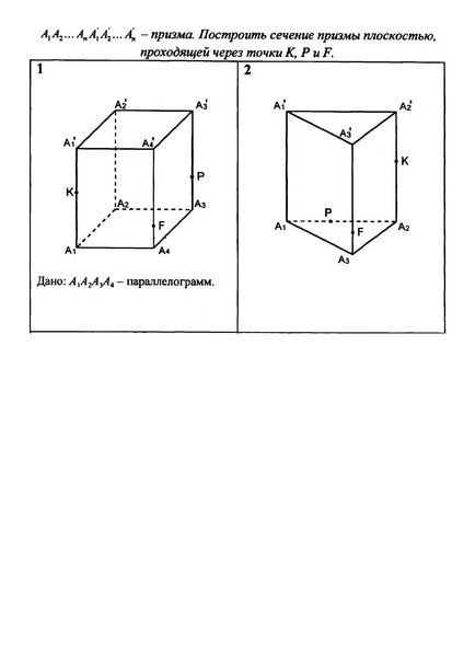 Файл:Задачи на построение сечений 1 Дом Задание.pdf