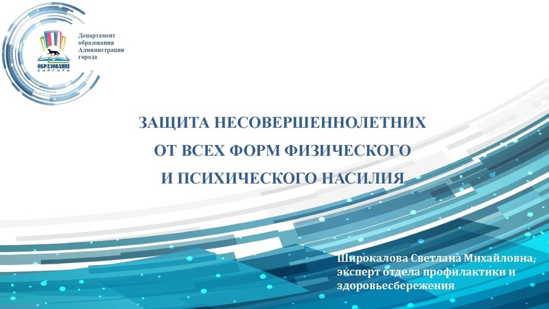 Файл:Защита н-л от всех форм насилия Широкалова СМ.pdf