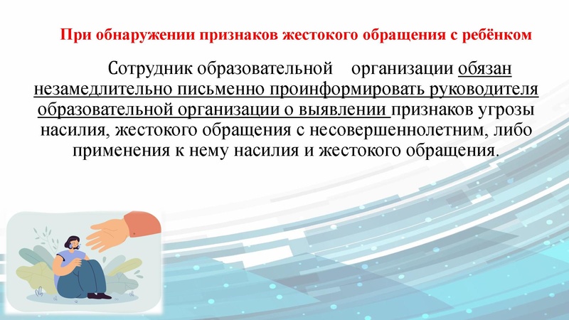 Файл:Защита н-л от всех форм насилия Широкалова СМ.pdf