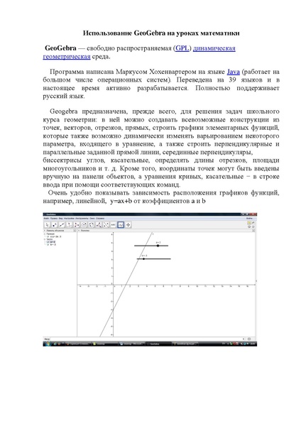 Файл:Использование GeoGebra на уроках математики.pdf
