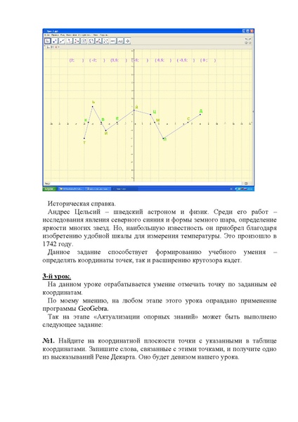 Файл:Использование GeoGebra на уроках математики.pdf