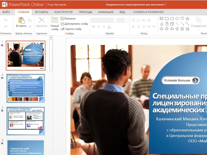 Файл:Обучающий семинар «Образовательные и социальные инициативы Майкрософт».pdf