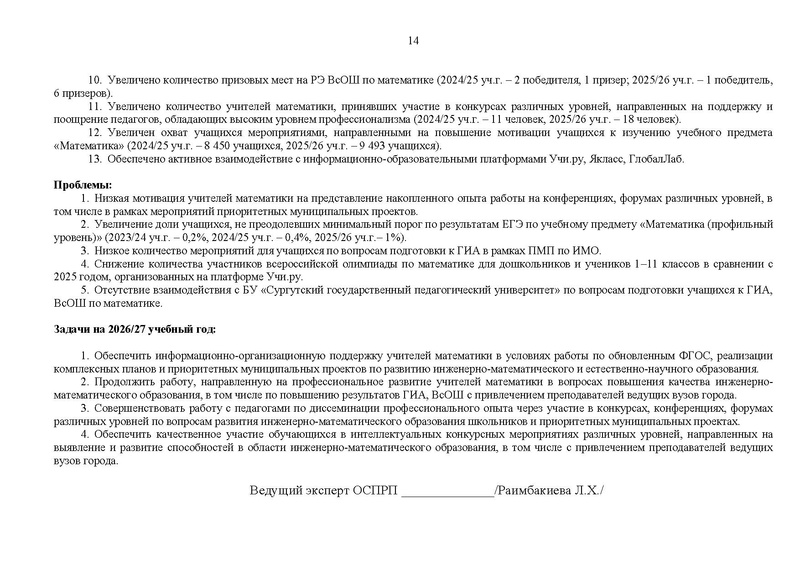 Файл:Отчет ГМО математиков за 2025-26 уч.г..pdf