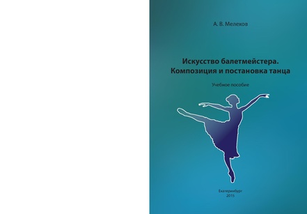 Файл:Постановка танца книга.pdf