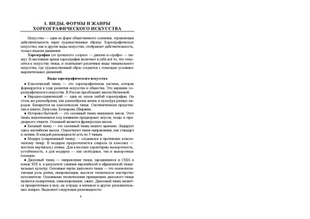 Файл:Постановка танца книга.pdf