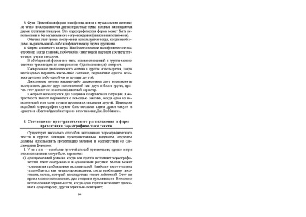 Файл:Постановка танца книга.pdf