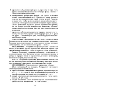 Файл:Постановка танца книга.pdf