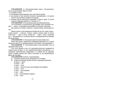 Файл:Постановка танца книга.pdf