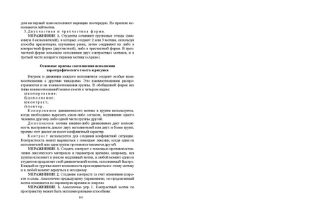 Файл:Постановка танца книга.pdf