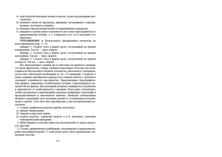 Файл:Постановка танца книга.pdf