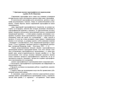 Файл:Постановка танца книга.pdf