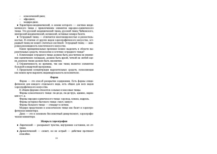 Файл:Постановка танца книга.pdf