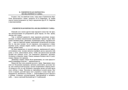 Файл:Постановка танца книга.pdf