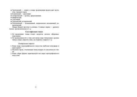 Файл:Постановка танца книга.pdf