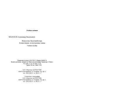 Файл:Постановка танца книга.pdf