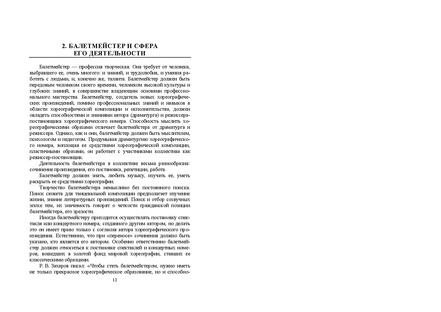 Файл:Постановка танца книга.pdf