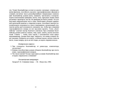 Файл:Постановка танца книга.pdf