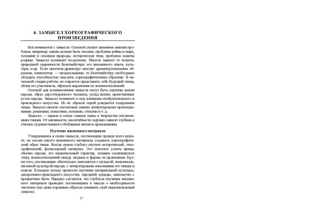 Файл:Постановка танца книга.pdf