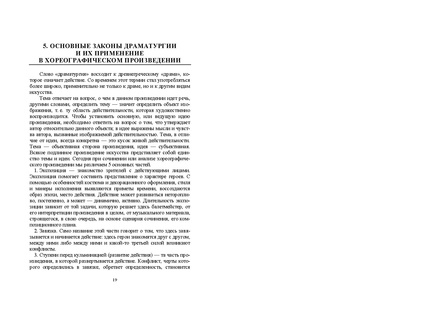 Файл:Постановка танца книга.pdf