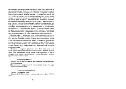 Файл:Постановка танца книга.pdf