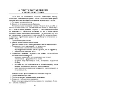 Файл:Постановка танца книга.pdf