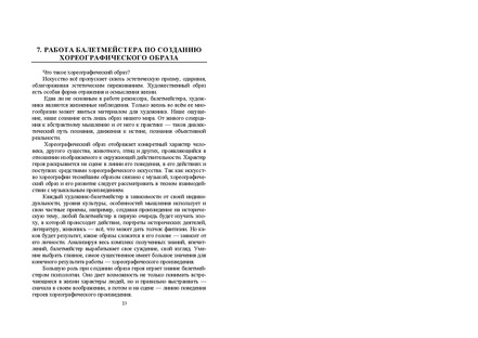 Файл:Постановка танца книга.pdf