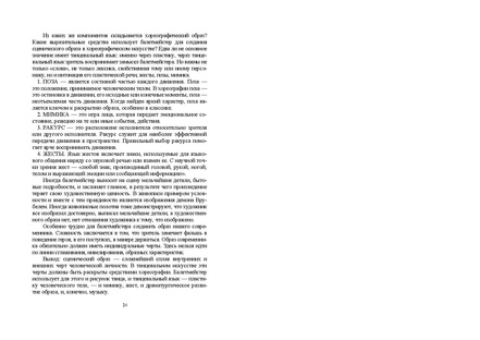 Файл:Постановка танца книга.pdf