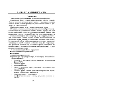 Файл:Постановка танца книга.pdf