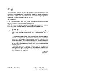 Файл:Постановка танца книга.pdf