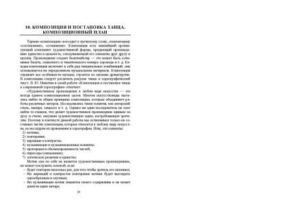 Файл:Постановка танца книга.pdf