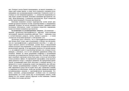 Файл:Постановка танца книга.pdf