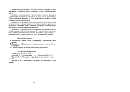 Файл:Постановка танца книга.pdf