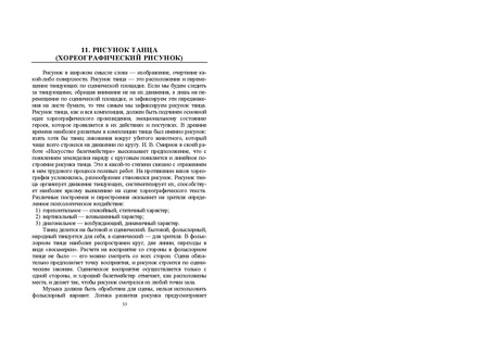 Файл:Постановка танца книга.pdf