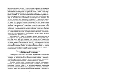 Файл:Постановка танца книга.pdf