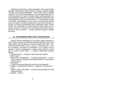 Файл:Постановка танца книга.pdf