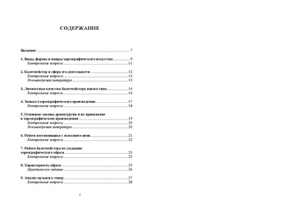 Файл:Постановка танца книга.pdf